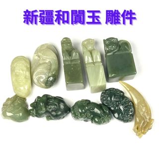 京晏館 ## 天然新疆和闐玉 和田玉 造型雕件 單個出售 批發優惠直購價 臺灣現貨 A組 ##