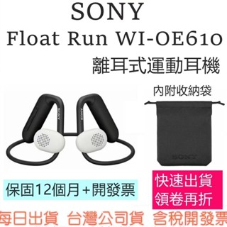 (內附收納袋-快速出貨 SONY WI-OE610 Float Run 離耳式運動耳機 OE610