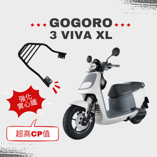 GOGORO 3 / VIVA XL 狗3 16mm 後架 電動車 狗3 gogoro 環島 組合購 F2MOTO鋁箱
