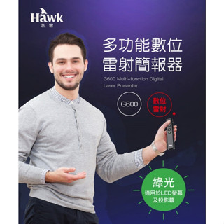 【S03 築蒂資訊】含稅 Hawk G600 多功能數位雷射簡報器 雷射光 綠光 12-HTG600GBK