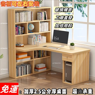 免運包稅 含發票 電腦臺式桌 書桌 書櫃一體學生臥室簡易書架組閤角落轉角寫字小桌子