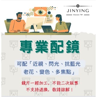 【Jinghe】光學眼鏡 多焦點選擇