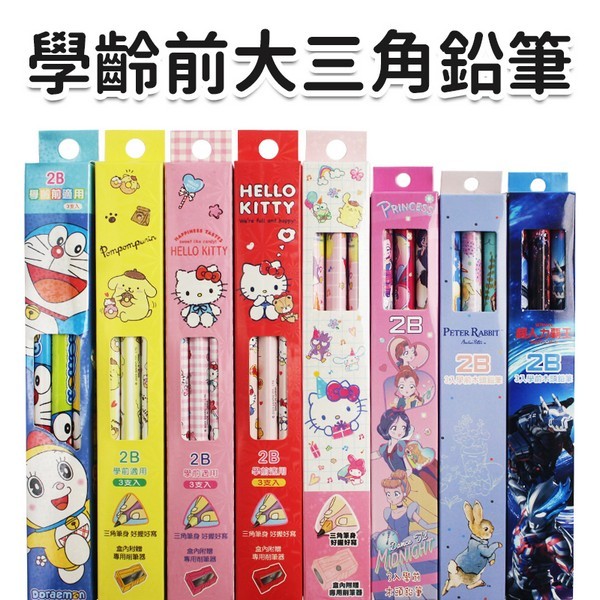 三麗鷗 卡通 學齡前大三角鉛筆 Hello Kitty凱蒂貓 酷洛米 學齡前鉛筆 2B鉛筆 粗三角鉛筆 迪士尼鉛筆