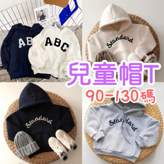 Bobe母嬰🍼隔日到貨+發票✨秋季新款童裝帽T韓國寬鬆棉大學T寶寶連帽字母印花中兒童上衣男童上衣 女童帽T 潮流 帽踢