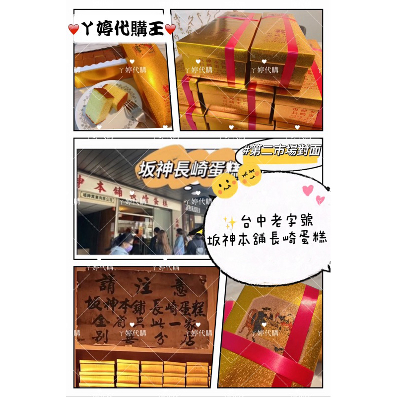 ✨台中老字號～坂神本舖長崎蛋糕#第二市場對面老店✨