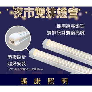 LED燈管 4尺 40W 雙排燈珠 免燈座 超亮燈管 一體成型 免燈座 夜市專用 餐車 露營車 洗車照明 工廠照明