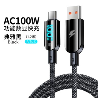【臺灣現貨】💥數顯 PD快充100W數據線USB 雙頭編織線 快充線 Type C 安卓充電線