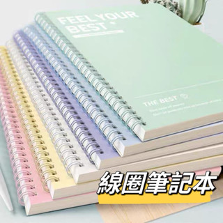 💕[Ni小舖] 🌟《現貨•快速出貨》ins簡約 高顏值 線圈筆記本 橫線 A5筆記本 記事本