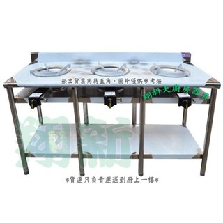 全新【3口 簡易型炒臺-附5B電子爐具$5500】工廠直營/不鏽鋼/炒菜爐/瓦斯爐/圓炒臺/廚房裝置/快速爐/液化
