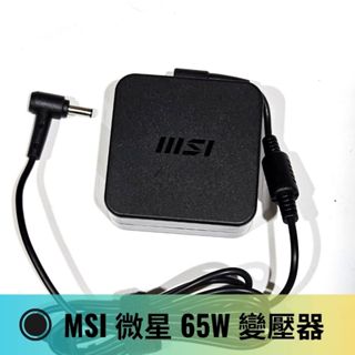 MSI 微星原廠變壓器 19V 3.42A 65W 拆機配件 二手良品