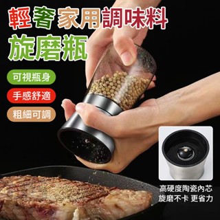 胡椒研磨罐 玻璃研磨罐 調味料研磨 玻璃研磨罐 研磨瓶 手動研磨器 研磨器 黑胡椒 海鹽