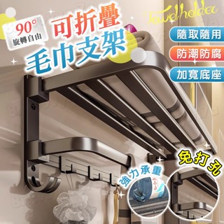 💥隔日送達 浴室毛巾架 雙層可折疊毛巾架 浴室免釘毛巾架 浴室置物架 無痕貼毛巾架雙用浴巾置物架 無痕浴室毛巾架