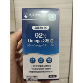 達摩本草 92% Omega-3 rTG高濃度魚油EX (120顆/盒）