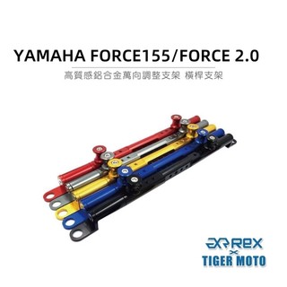 現貨供應 機車橫桿 山葉 YAMAHA FORCE155 FORCE 2.0 鋁合金橫桿 橫桿支架 燒鈦橫桿 老虎林