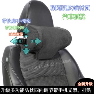 車用頭枕鹿皮絨材質 汽車護頸枕 車載護頸枕 車用護頸枕 賓士頭枕 前後上下可調 汽車頭枕 汽車頸枕 車用頸枕