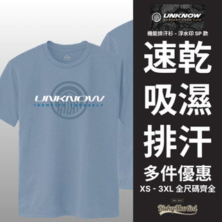 【UNKNOW】機能排汗衫｜浮水印SP款｜排球｜羽球｜短袖｜短T｜T恤｜全尺碼｜透氣｜舒適｜清爽｜速乾｜吸濕｜休閒｜運動