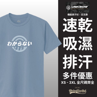 【UNKNOW】機能排汗衫｜日文款｜排球｜羽球｜短袖｜短T｜T恤｜全尺碼｜透氣｜舒適｜清爽｜速乾｜吸濕｜休閒｜運動服