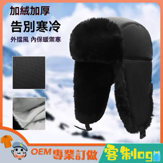 雷鋒帽保暖護耳帽防風頭套加絨加厚登山冬季防寒帽訂製客製化帽子