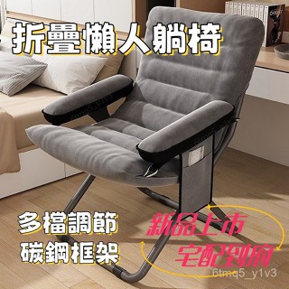 【限時下殺】折疊懶人沙髮椅 傢用大學生宿捨臥室躺椅 電腦椅 單人小沙髮靠背椅子 單人沙發椅 折疊躺椅