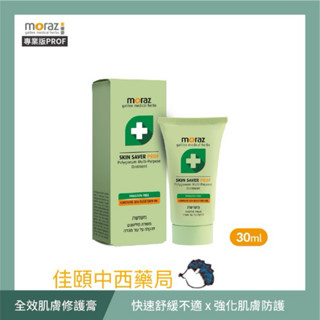 茉娜姿moraz(專業版)全效肌膚修護膏PROF 30ml(蝦皮店到店免運