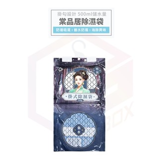 棠品居 除濕 除濕袋 除濕包 吊掛 防潮 衣服 除溼袋 衣櫥 房間 防潮包 衣櫃除濕 防黴 房間 鞋櫃除濕 香氛袋 衣櫃