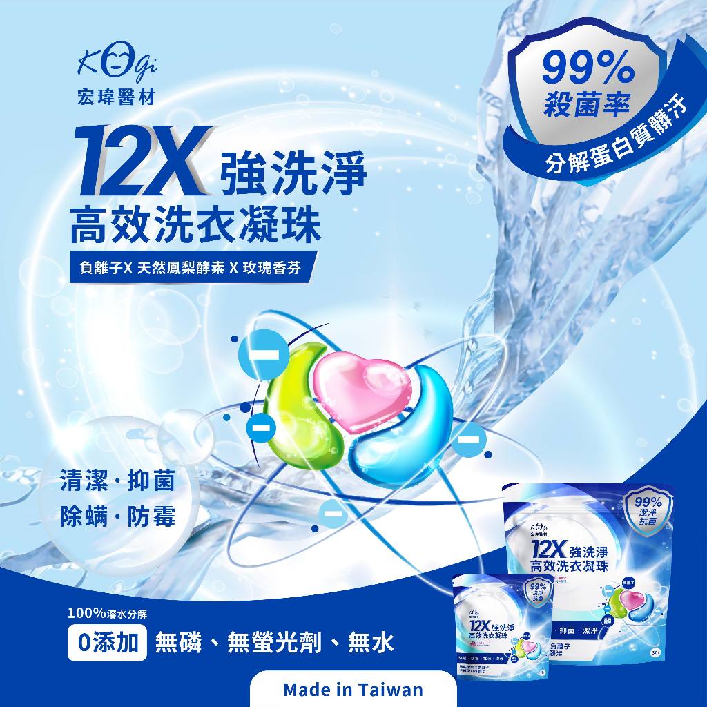 183口罩醫材 宏瑋 12X強洗淨高效洗衣凝珠（30顆/包） 鳳梨酵素 去漬抗菌防瞞防霉 30入 洗衣球 玫瑰香氛