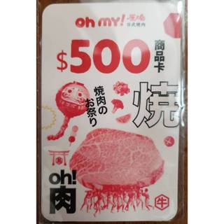 【 猴子家族 】王品集團 原燒 商品卡 面額500元