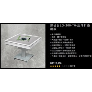 東方不敗電動麻將桌-LQ-300-T6-超薄過山車摺疊款