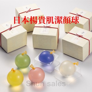 ♛開立發票 日本 楊貴肌 潔顏球😍全天然漢方 洗顏 全身 洗臉球 洗顏球 洗顏皂 蒟蒻海綿 合掌村下呂溫泉 奧田又右