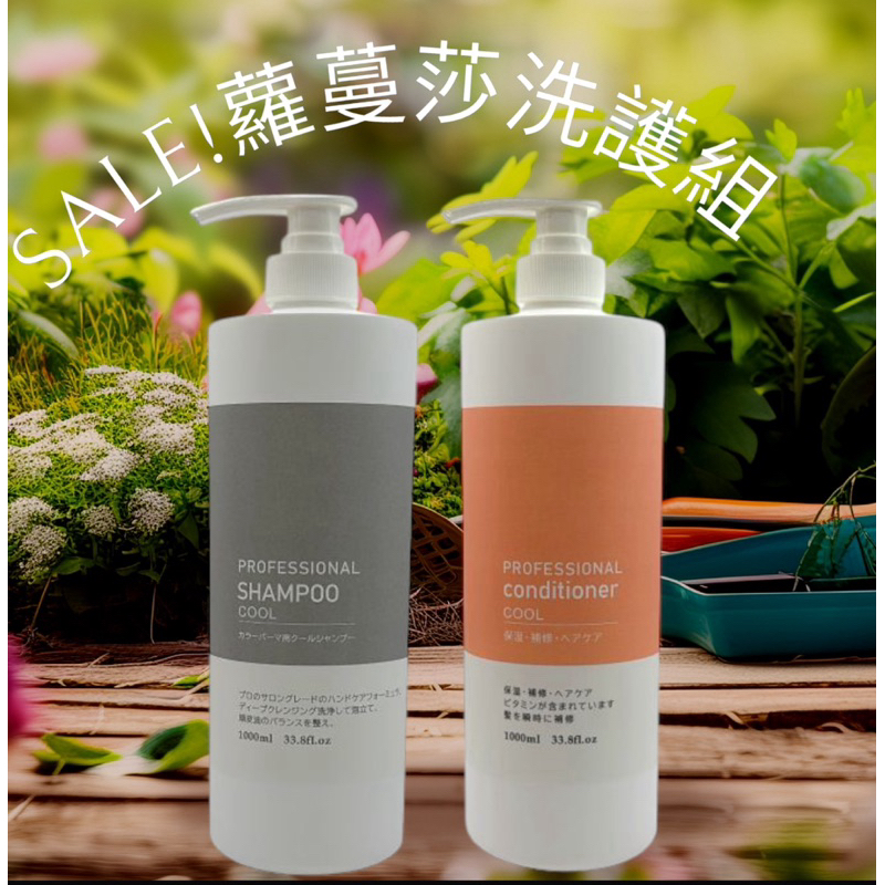 Art CUT蘿蔓莎微涼感洗髮精 &蘿蔓莎微涼感護髮素