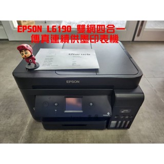 【口天】EPSON L6190 雙網四合一 傳真 連續供墨印表機 列印漂亮噴頭無斷線 雙面列印 6190