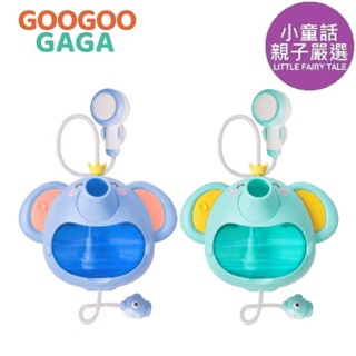 【小童話親子嚴選】 GOOGOOGAGA 小象泡泡蓮蓬頭 藍色 紫色 洗澡玩具 玩具 戲水玩具 戲水遊戲
