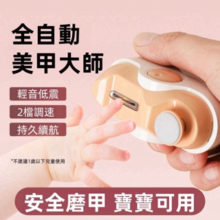 特價 打磨+修剪 電動指甲機 電動指甲剪 電動指甲刀 修磨機 指甲刀 修甲刀 磨甲刀 美甲剪 磨甲機 指甲機 自動修甲器