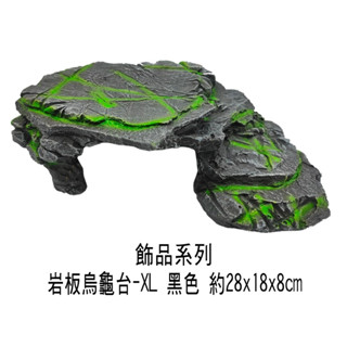 微笑的魚水族☆【巖板烏龜爬臺.階梯烏龜島-綠色款】重量夠 不易翻 石階