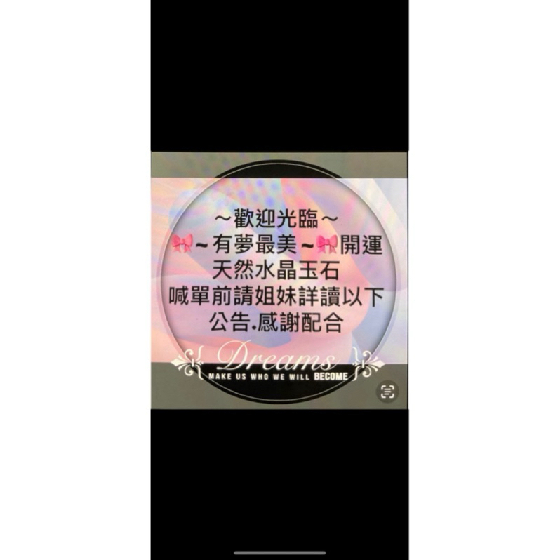 有夢最美～🎀水晶飾品、直播下單頁面（有改手圍）