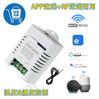 APP遠端溫溼度開關TH16RF【可加溫濕度控制】易微聯APP無線遠控WIFI定時開關 魚塭馬達 抽水馬達 養殖業用