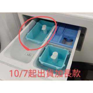 LG滾筒式洗衣機皂液盒13,14,15,9kg,(*18kg)