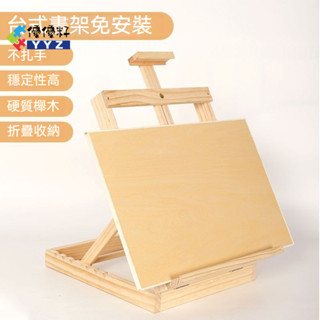 優優籽】桌上型桌面畫架 畫板 美術生素描油畫專用 兒童畫畫組4K可折疊支架式 支撐架 畫架 寫字板 油畫畫架 繪畫板