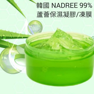 [韓國進口] 99%蘆薈保濕舒緩凝膠 蘆薈保濕舒緩凍膜