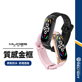 【MIJOBS米布斯】金屬框矽膠錶帶 適用小米手環7/8/9 替換錶帶 智慧手環錶帶 防水防汗 親膚舒適 素色腕帶