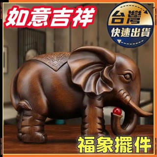 臺灣出貨🚄🚀免運大象擺件 招財擺件 吸財擺件 聚財擺件 玄關擺件 風水擺件 玄關電視酒櫃 家居裝飾 喬遷開業禮品