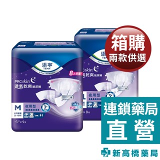添寧 透氣乾爽成人紙尿褲-夜用型 M(9片x6包)／L-XL (8片x6包) 箱購【新高橋藥局】2款供選｜成人紙尿褲