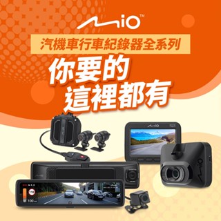 含到府安裝 Mio MiVue 汽車行車紀錄器全系列 GPS行車記錄器 雙鏡頭機車行車記錄器 【小豪汽車百貨】