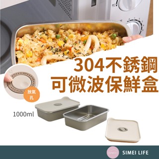 可微波保鮮盒 304不鏽鋼 微波便當盒 微波餐盒 保鮮盒 密封盒 餐盒 不鏽鋼餐盒 日式便當盒 微波保鮮盒