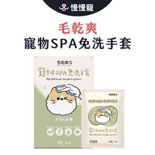 毛乾爽 寵物免洗手套濕巾 寵物清潔手套 洗澡手套 免沖洗澡巾 寵物濕紙巾 寵物濕巾 寵物免洗手套 乾洗澡