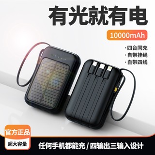 【臺灣24h現貨】太陽能 行動電源 20000mah 自帶線 行動充 大容量 自帶四線 行動電源 Power Bank