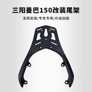 [臺灣現貨] SYM 曼巴 MMBCU 後貨架 後架 尾箱架