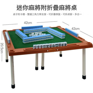 小廢物俱樂部 旅行麻將組 迷你麻將 便攜小麻將 麻將桌遊 麻將桌 袖珍麻將 迷你麻將桌 生日禮物 交換禮物 上課無聊玩具