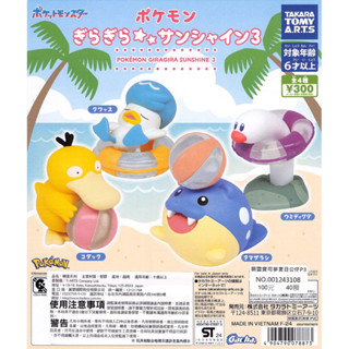 WhiteSpace㍿ ⚠現貨⚠ 扭蛋 轉蛋 T-ARTS 精靈寶可夢夏日公仔P3 潤水鴨 海地鼠 可達鴨 海豹球 海灘