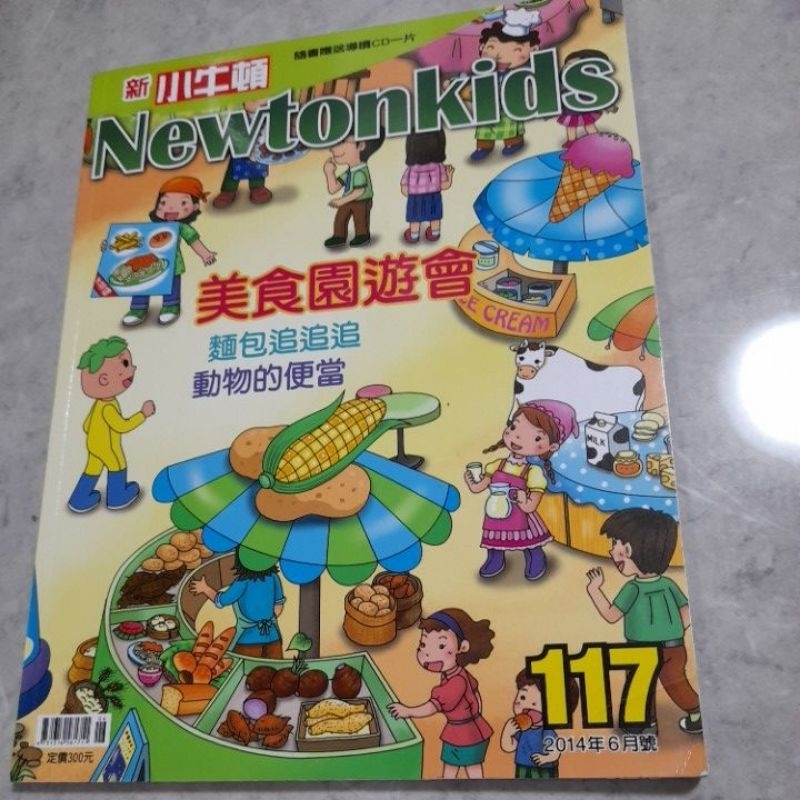 ❤️二手❤️新小牛頓雜誌 6月號/2014第115期 美食園遊會（內含cd)